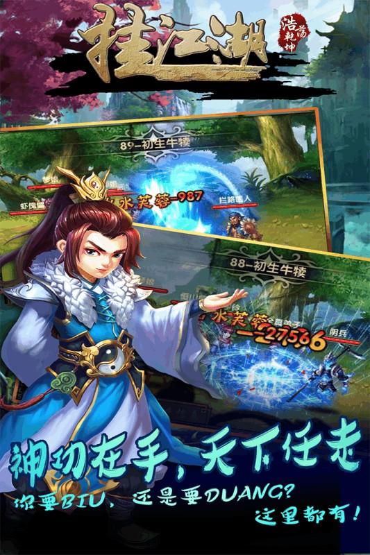 挂江湖官方版截图0