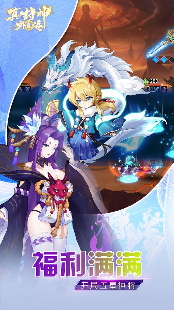 真封神外传手机版截图0