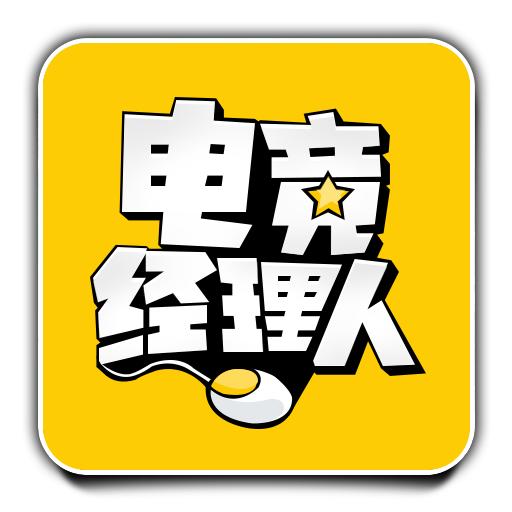 电竞经理人内购修改版