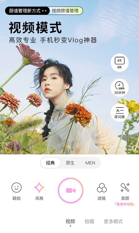美颜相机最新版本2023ios免费下载截图0