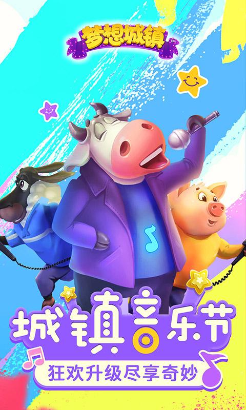 梦想城镇兑换码2021截图0
