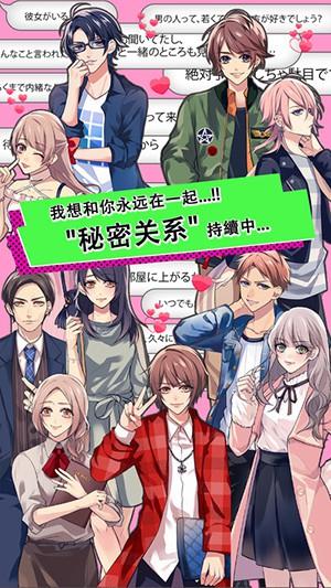 续・秘密关系开始啦最新版截图1