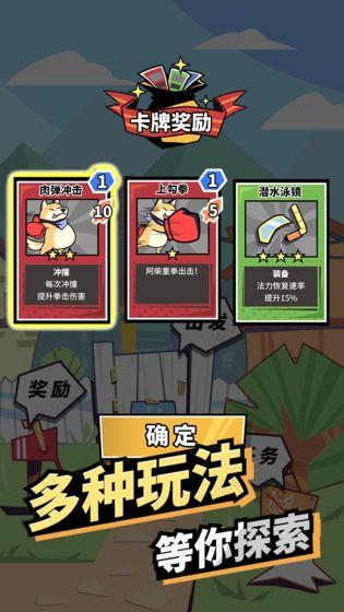 柴犬侠官方版截图0