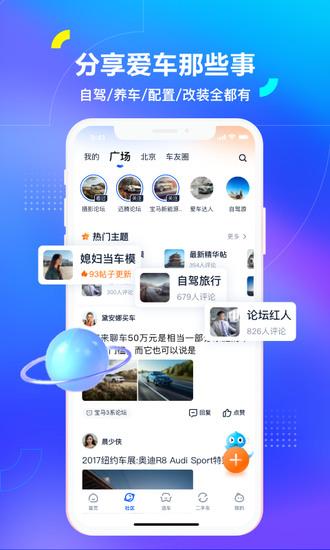 汽车之家探索版安卓版截图3
