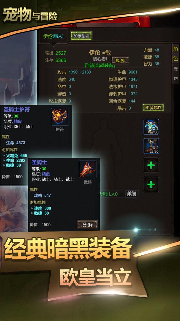 宠物与冒险官方版截图1