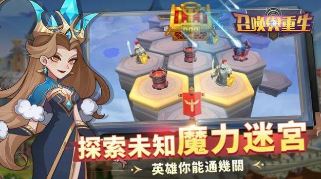 召唤与重生截图0