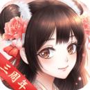 全民穿越之宫安卓版