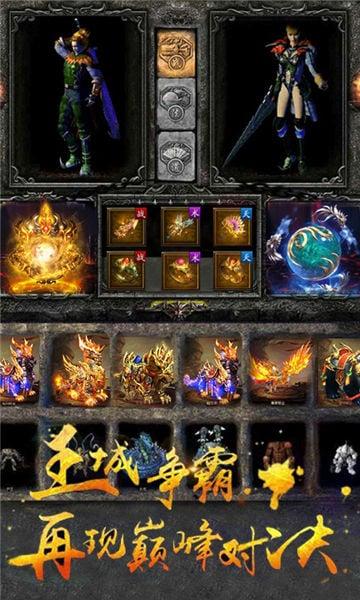 传奇世界复古版截图3