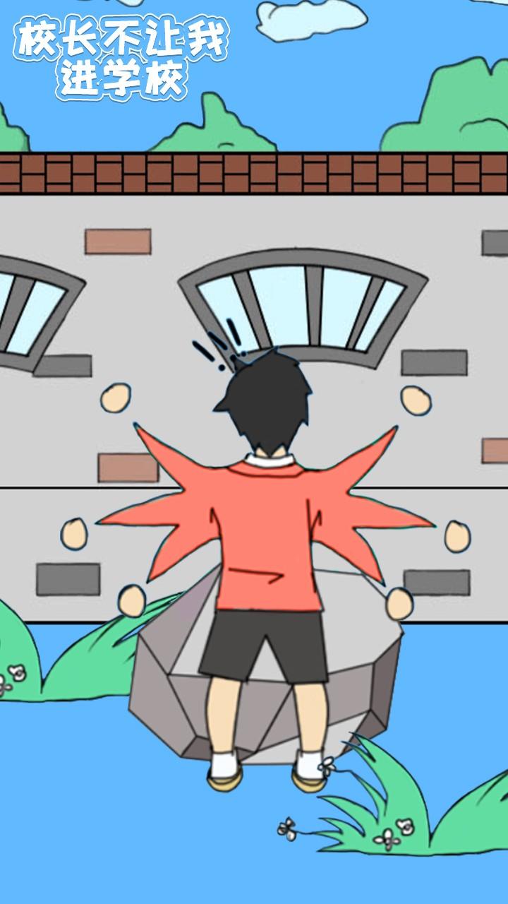 校长不让我进校门最新截图3