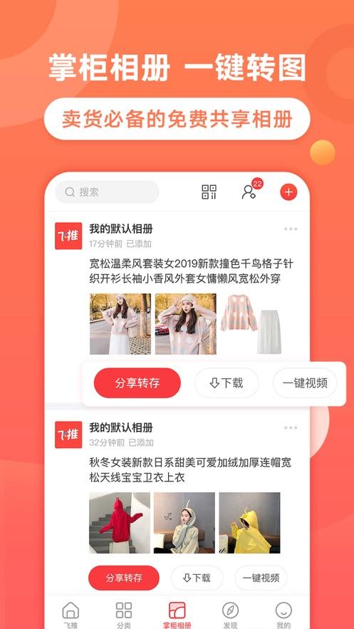 飞推app苹果免费下载截图2