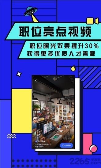 智联招聘网企业版app截图3