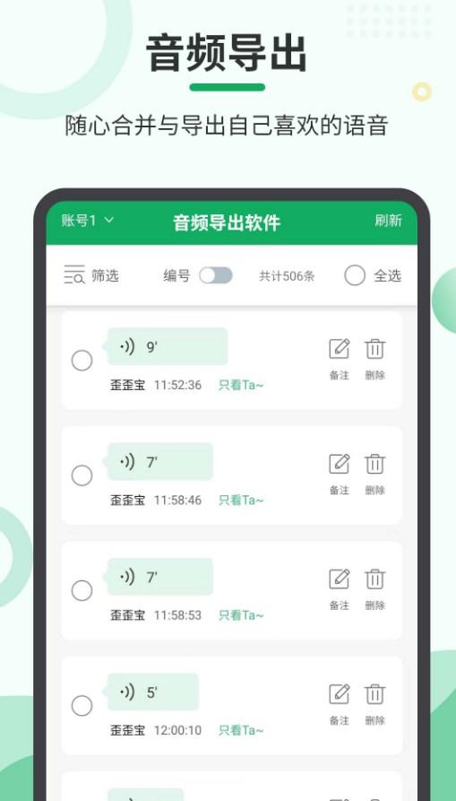 音频合并导出手机免费下载截图1