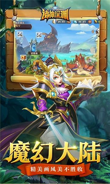 诸神深渊官方版截图3