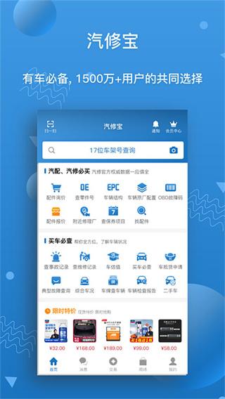 汽修宝最新安卓下载截图0