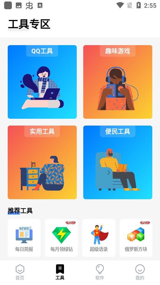 梦栈魔盒软件库最新下载2025版截图1