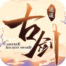 古剑逍遥官方版