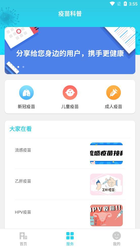 成人疫苗接种预约app安卓版截图3