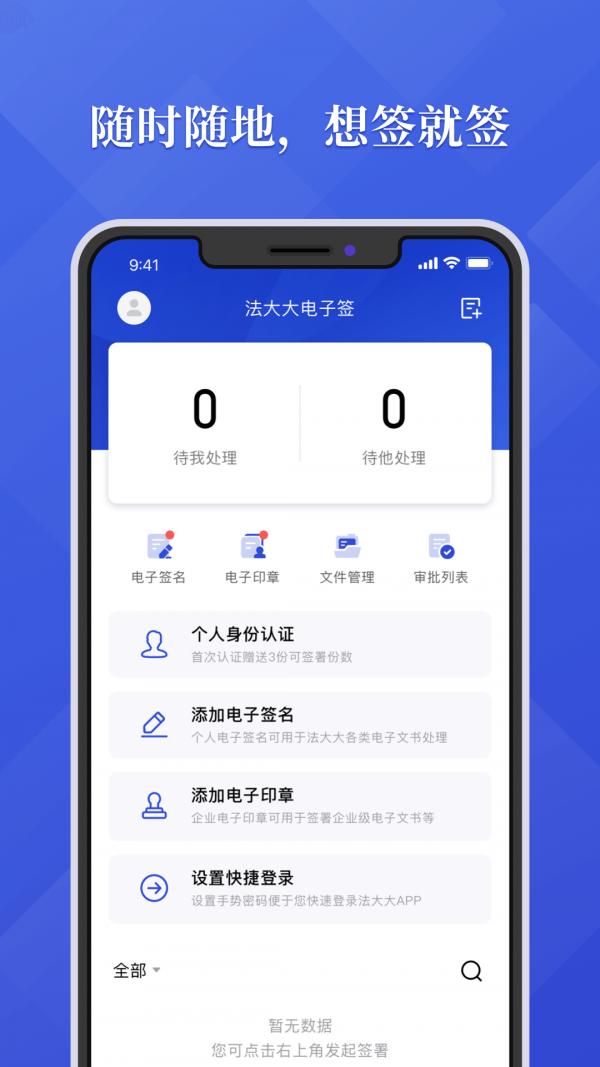 法大大电子合同平台截图2