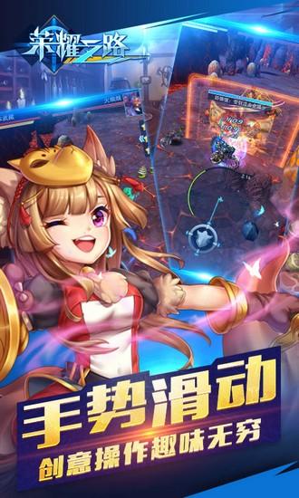 荣耀之路最新版截图0