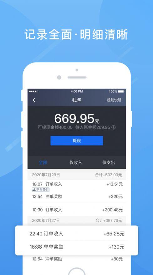 单多多助手app司机端苹果版免费下载安装截图1