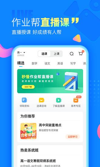作业帮手机app免费最新版本截图3