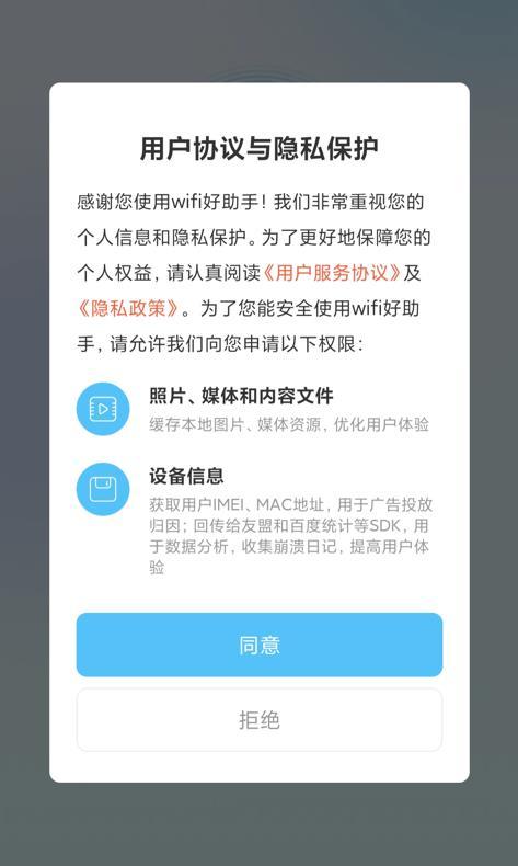 wifi好助手app免费版截图2