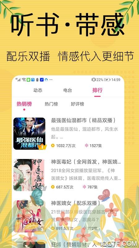 免费听书宝有声软件最新版截图2