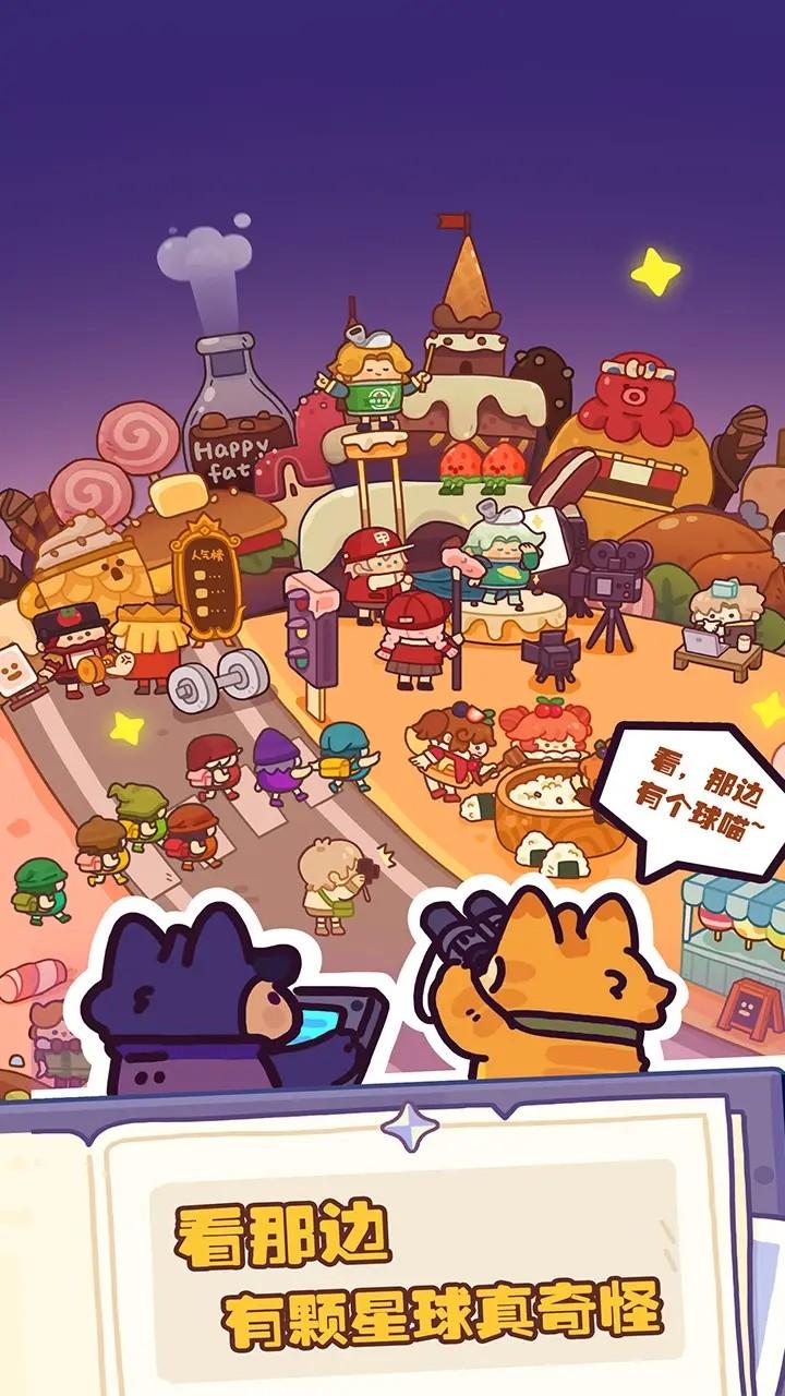 妙奇星球安卓版截图2