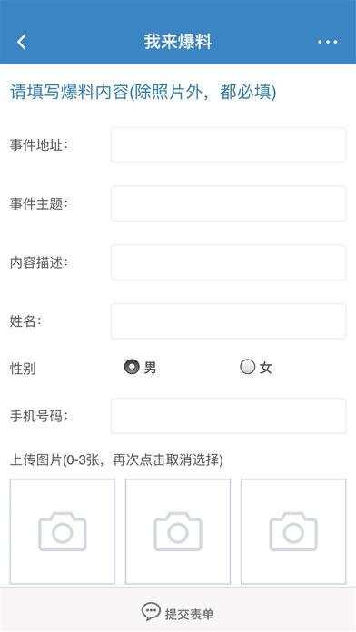 黑龙江新闻广播党风政风热线app安卓版截图1