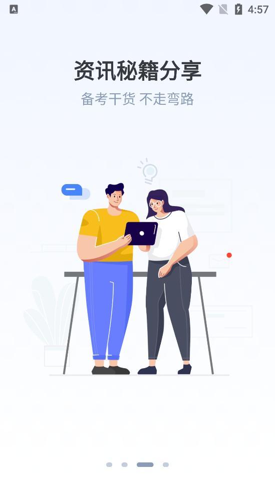 公考宝典免费版app截图3