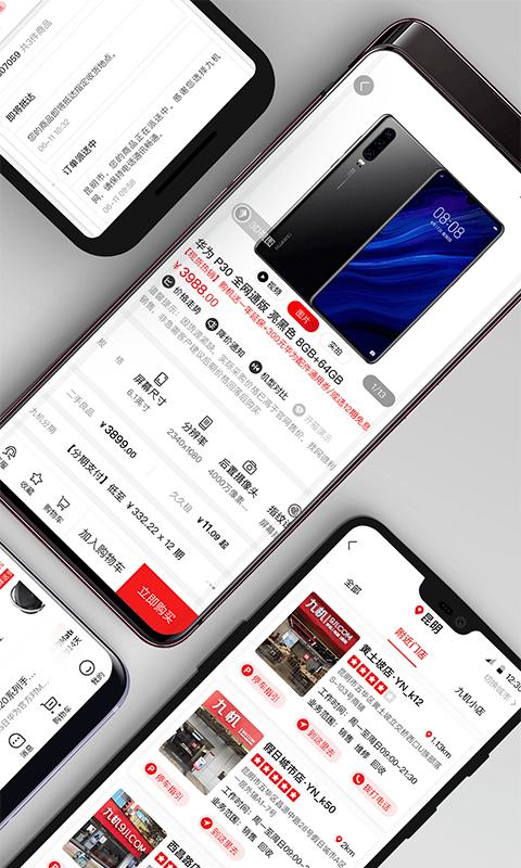 九机网2025最新版本安卓版截图3