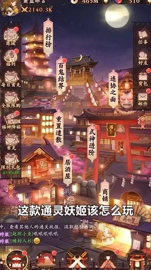 通灵妖姬最新版截图3
