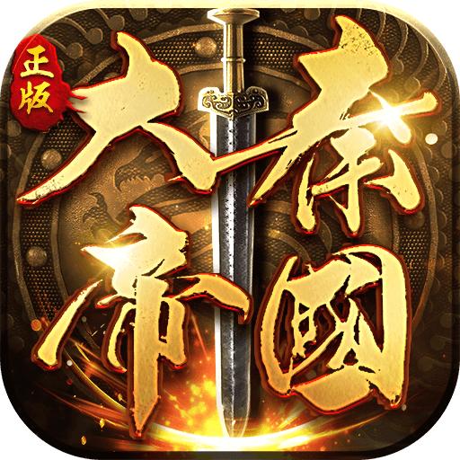 大秦帝国之帝国烽烟手游官网版