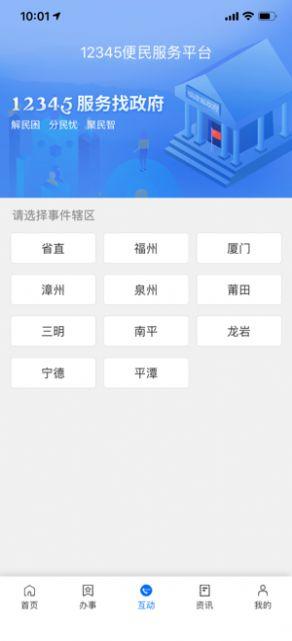 闽政通3.4版本最新下载安装截图3