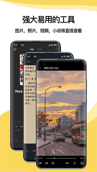 解压专家手机版下载最新版本截图0