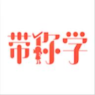 带你学app最新版