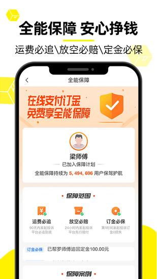 货车帮APP司机版最新版截图3