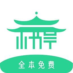 小书亭全本免费app最新版
