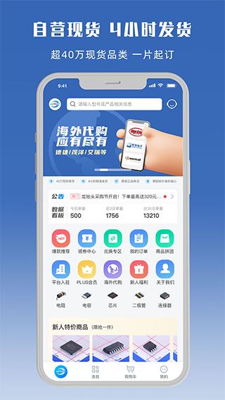 立创商城安卓版下载2024截图2