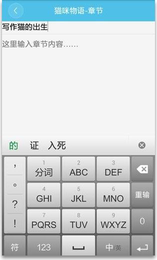 写作猫手机版截图1