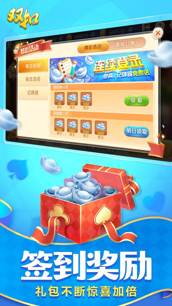 浙江同城游双扣截图1