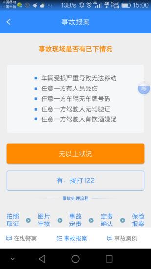 吉林交警车辆违章查询最新版截图2