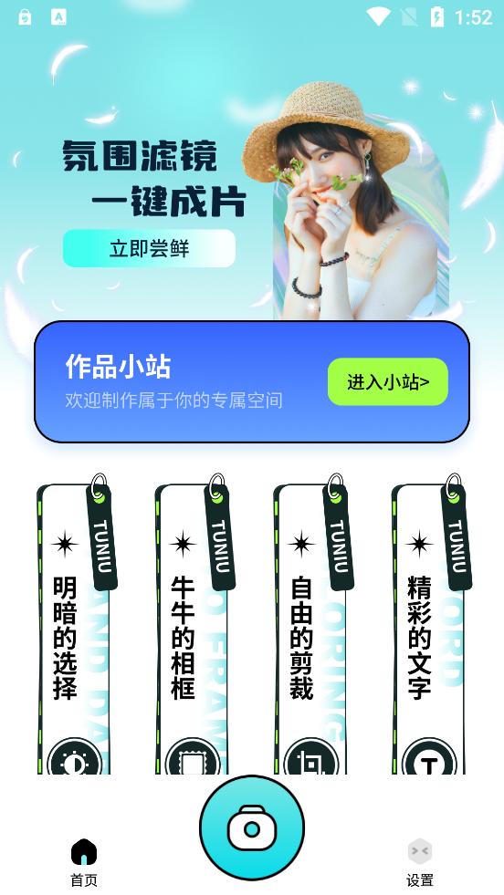 图牛相机app最新版免费下载ios版截图2