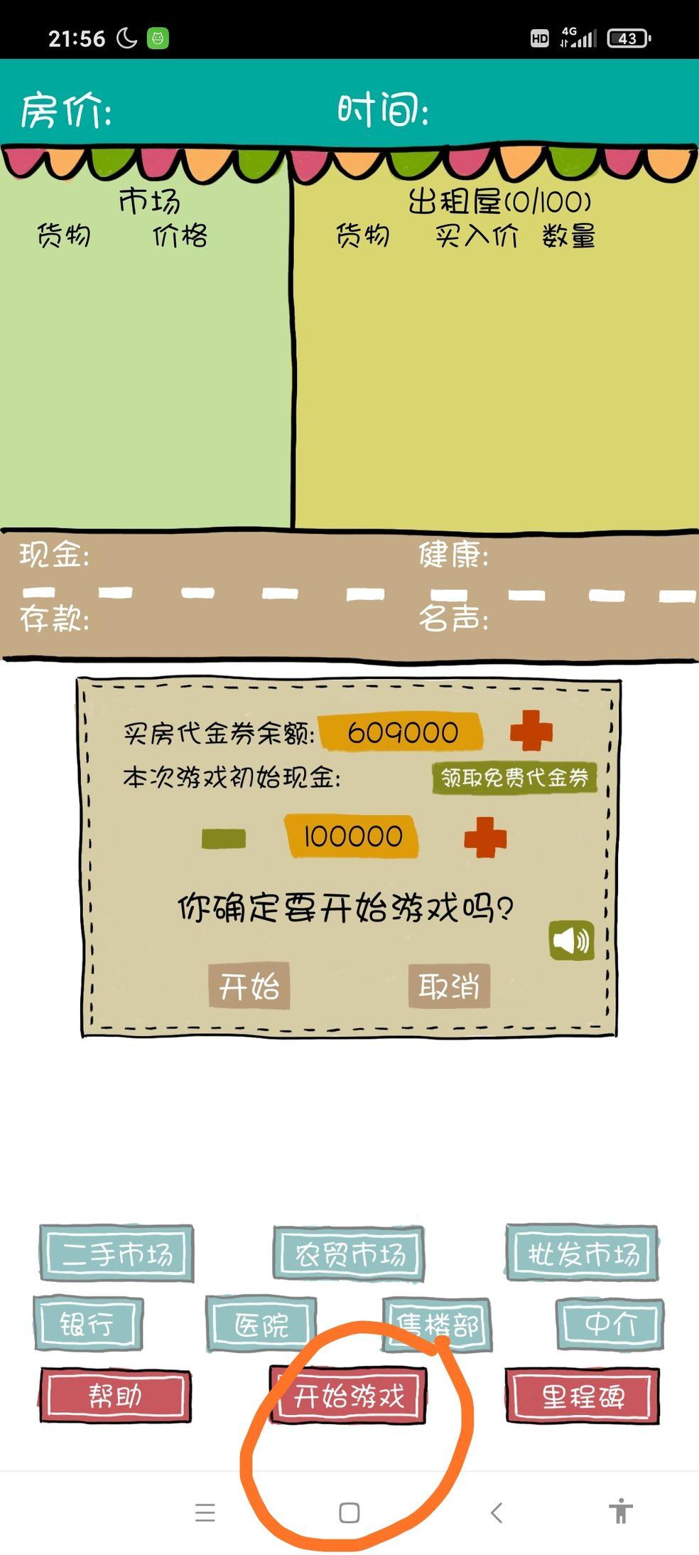 买房记最新修改版截图1