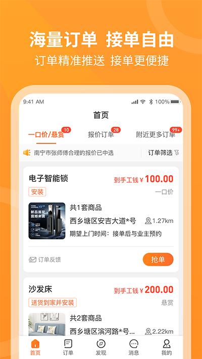 工奇兵师傅端安卓下载2025截图0