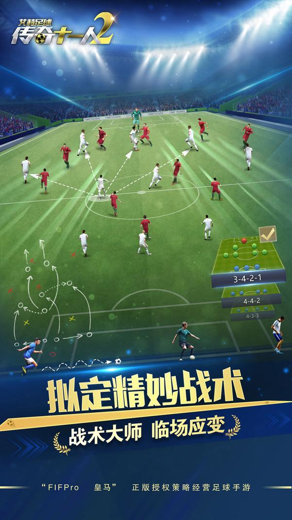 艾特足球无限金币版截图0