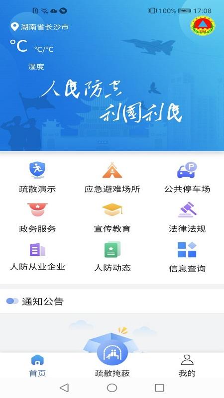 湖南人防app公众版截图2
