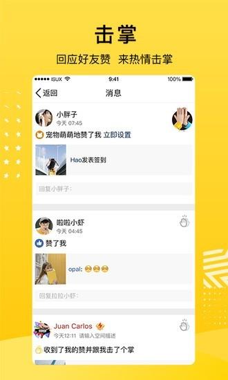 QQ空间安卓手机客户端截图3