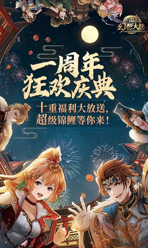 三国志幻想大陆修改版ios截图1