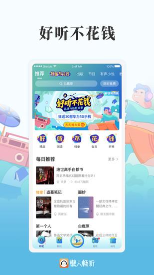 懒人听书免费版截图3